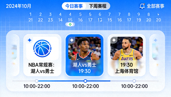 体育赛事日历与赛程安排界面示意